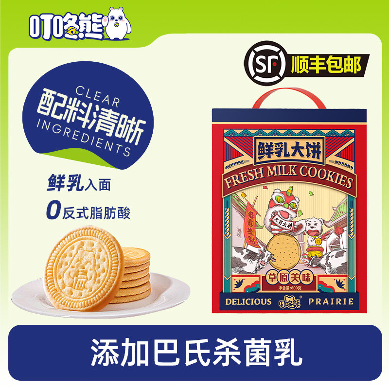 新疆包邮草原鲜乳大饼礼盒包装送礼饼干 干小零食休闲 食品早餐整