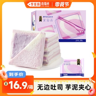 叮咚熊真芋泥吐司面包早餐三明治 李佳琦直播间小样零食节