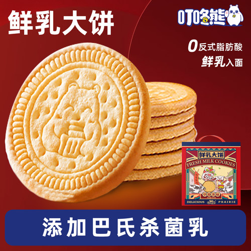 叮咚熊草原鲜乳大饼高档礼盒装