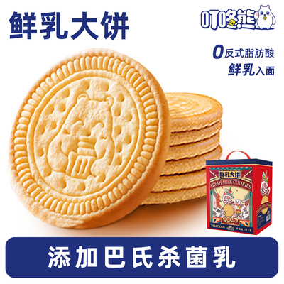 叮咚熊鲜乳大饼老式饼干礼盒装