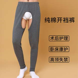 开裆护理裤纯棉秋裤瘫痪大小便失襟睡裤老人方便易穿脱秋冬卧床裤