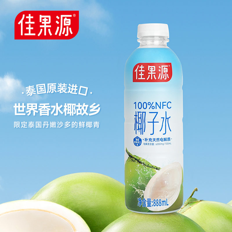 佳果源100%NFC泰国椰子水888ml*6瓶0脂椰青补充多种天然电解质