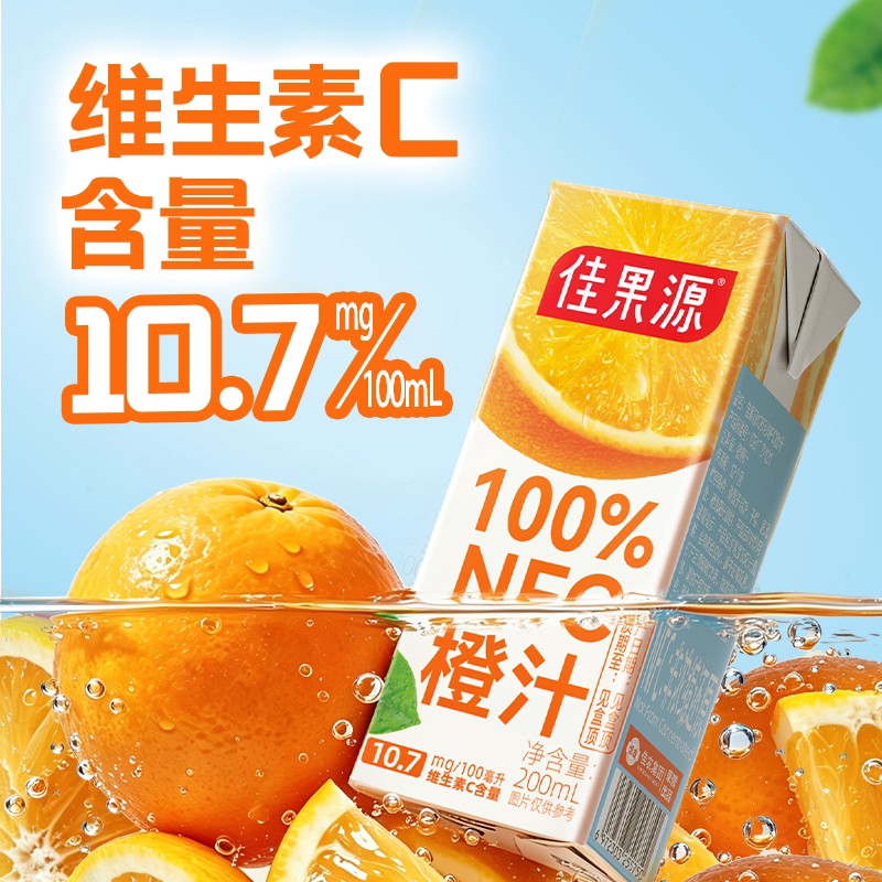 佳果源100%NFC橙汁200ml*8盒礼盒装产地鲜果原榨补充每日维生素C