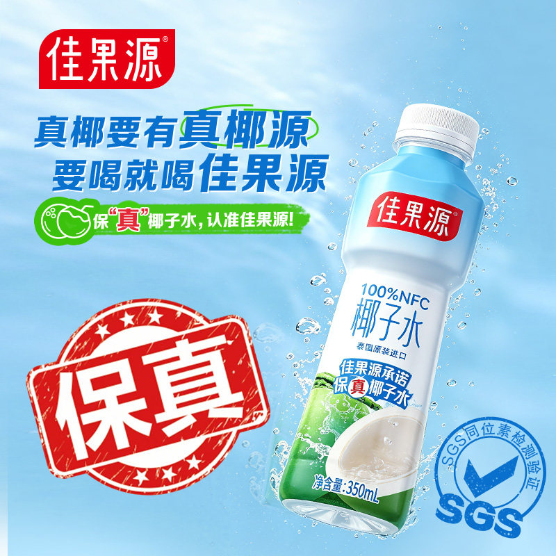 佳果源100%NFC泰国进口椰子水350ml*12瓶0脂椰青水补充天然电解质