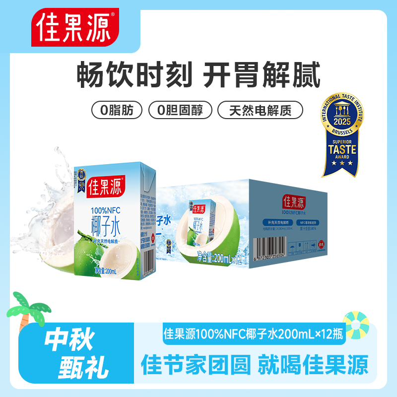 佳果源100%nfc椰子水200ml*12盒