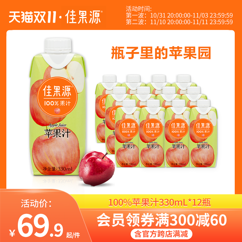 佳果源佳农100%苹果汁饮品浓缩果汁还原0脂饮料整箱330ml*12瓶怎么看?