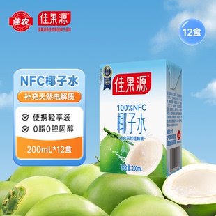 12瓶椰青纯果汁 佳果源100%NFC椰子水0脂200ml 下拉详情领补贴
