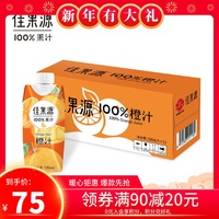 【佳果源】纯果汁盒装饮料橙汁不加糖0脂肪330ml*12整箱果蔬汁