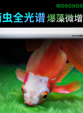 萌虫金鱼兰寿爆藻绿苔全光谱高亮度色LED水族鱼缸M3长排盘灯
