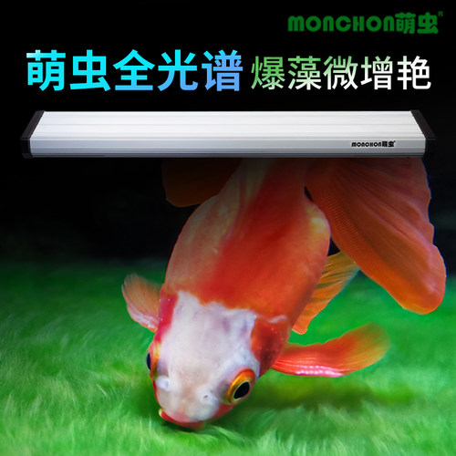 萌虫全光谱爆藻绿苔灯