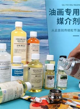 turpentine odorless oil painting cleaning agent油画清洗剂