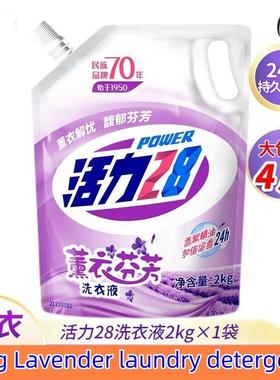 2kg laundry detergent washing liquid deep clean Lavender