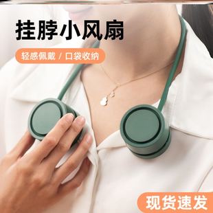 fan neck Portable usb 挂脖小风扇 Mini leafless hanging