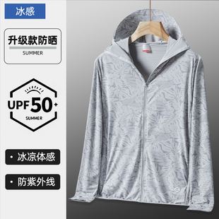 防曬衣夏季 2023新款 透氣外套防紫外線戶外釣魚(yú)防曬服男式 冰絲薄款