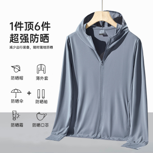 冰丝防晒衣男款夏季2023新款防紫外线薄款透气大码钓鱼防晒服外套