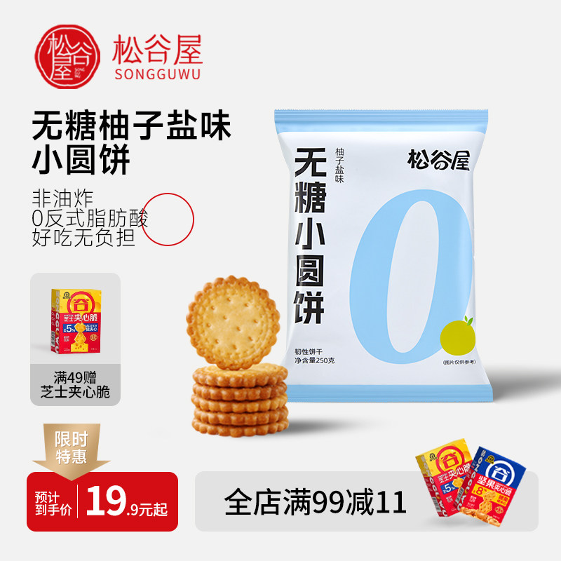 松谷屋日式小圆饼单独休闲好吃的咸蛋黄柚子海盐闲趣饼干薄脆零食