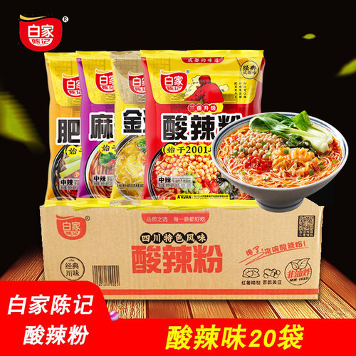 108g*20袋肥肠味米线重庆酸辣粉