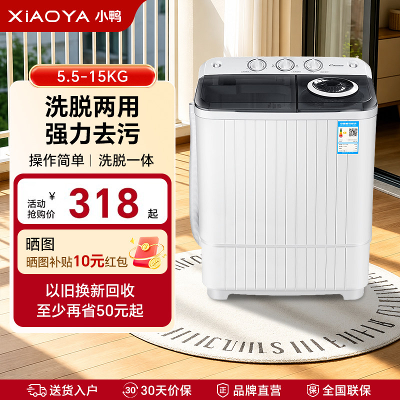 小鸭牌5.5公斤双桶双缸大容量家用小型宿舍半自动洗衣机洗脱一体