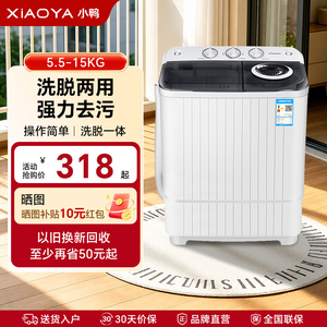 小鸭牌5.5公斤双桶双缸大容量家用小型宿舍半自动洗衣机洗脱一体