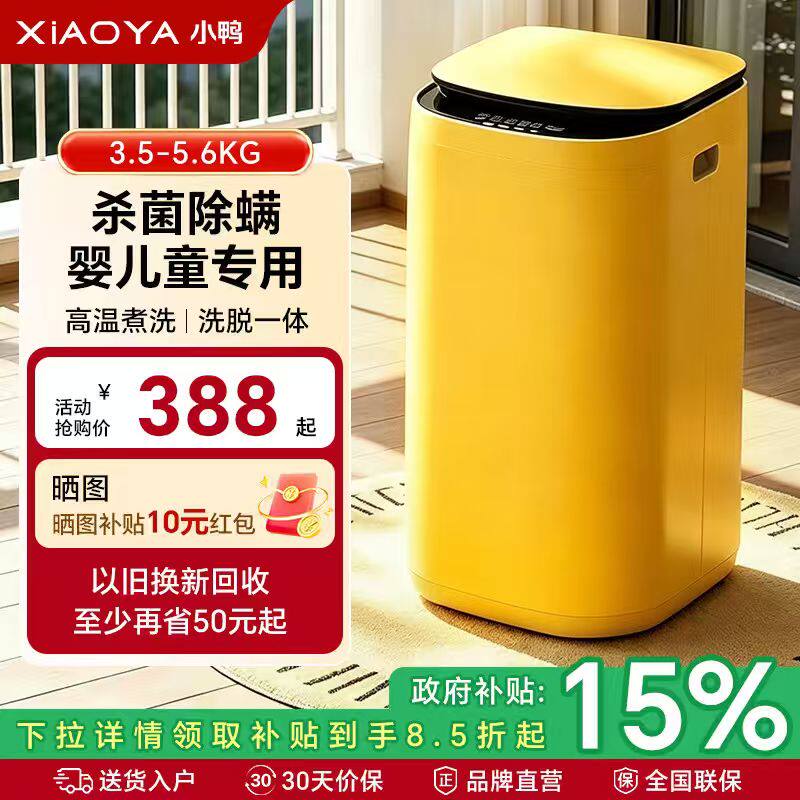 小鸭3/5kg迷你全自动洗衣机小型家用母婴儿童内衣裤袜子洗脱一体