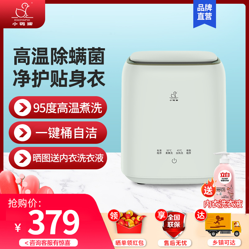小鸭洗内衣裤袜子小全自动洗衣机