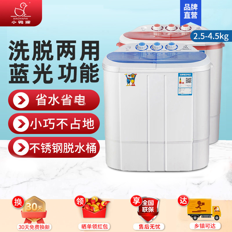 小鸭牌迷你洗衣机小型双缸家用半自动双桶一体婴儿童宝宝内衣专用