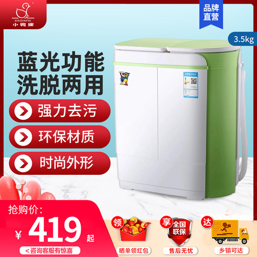小鸭迷你洗衣机小型双桶洗脱一体