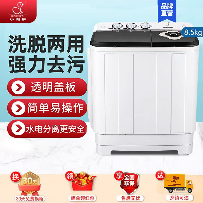 小鸭牌双桶洗衣机半自动大容量宿舍租房家用老式双缸洗脱一体特价
