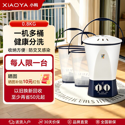 小鸭牌家用婴儿内衣裤洗袜子神器