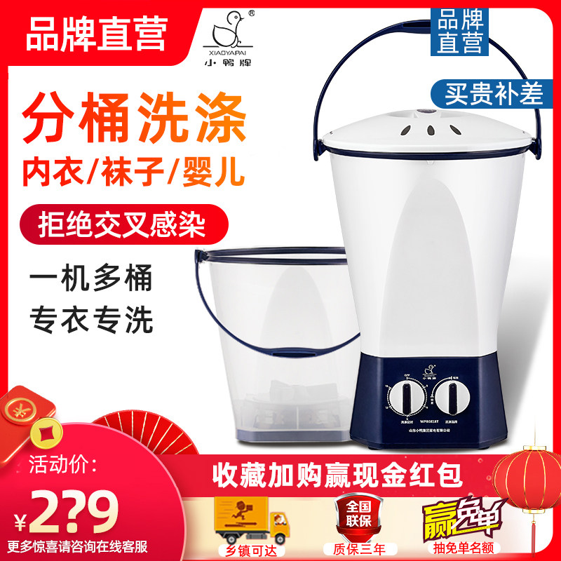 小鸭牌洗袜子神器迷你分桶洗衣机小型家用多桶婴儿童内衣内裤专用