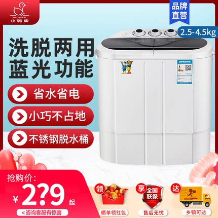小鸭牌迷你双桶洗衣机小型双缸家用半自动婴儿童宝宝洗脱一体甩干