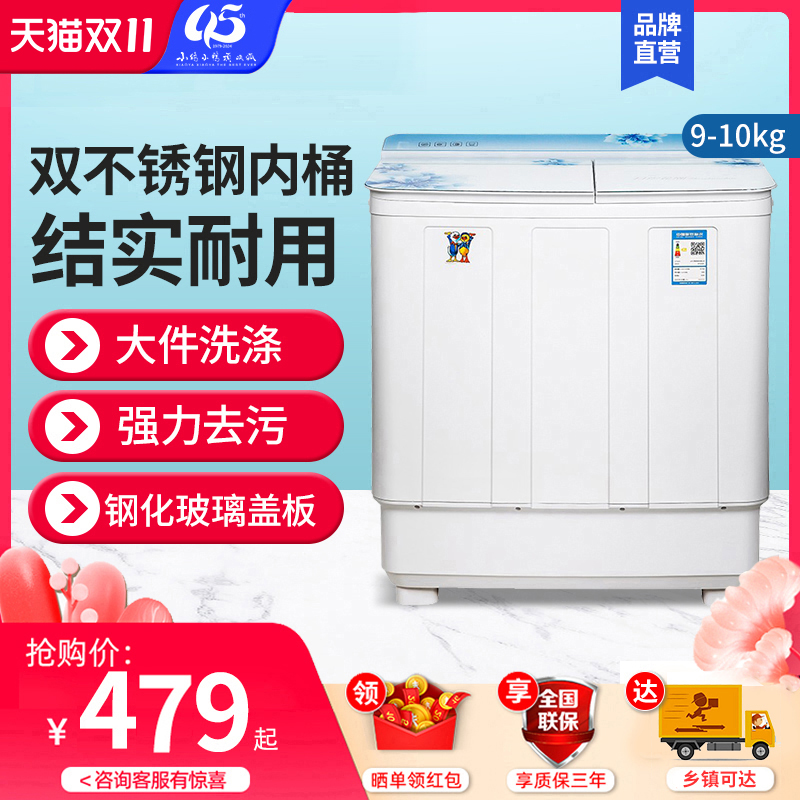 小鸭牌半自动大容量双桶洗衣机