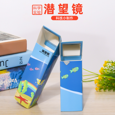 旦夫子diy潜望镜材料包