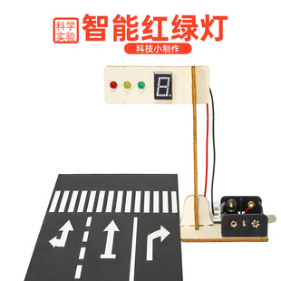 儿童智能红绿灯diy手工自制交通信号灯材料小制作科学小实验套装