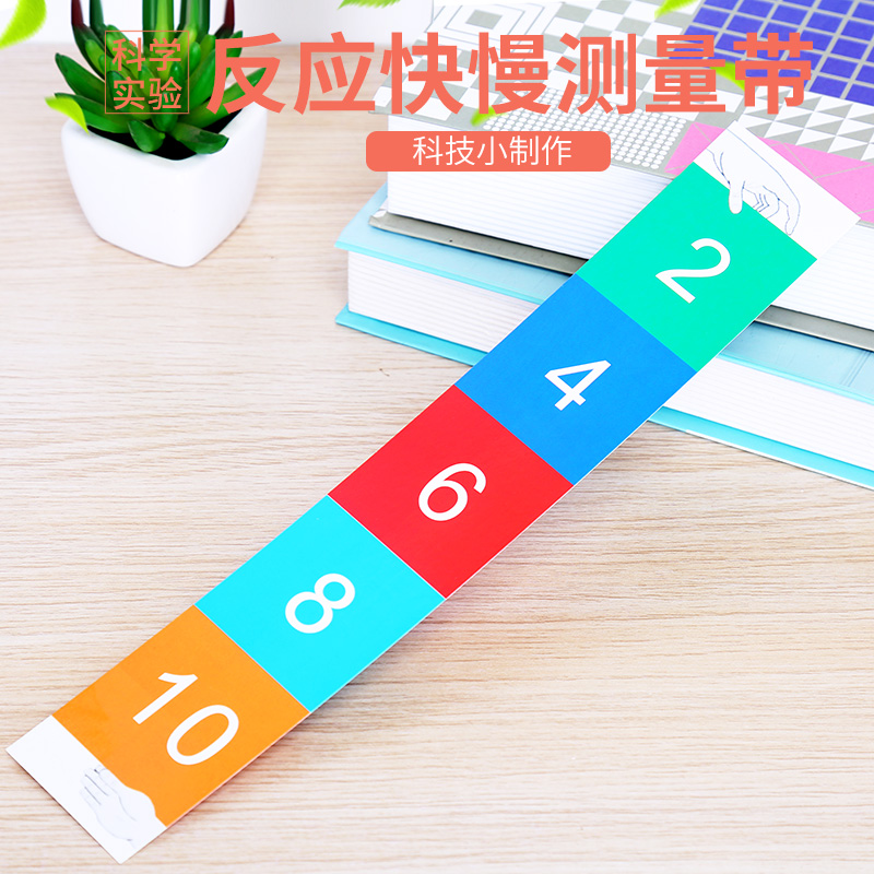 学生教科书科学实验 测量反应快慢纸带尺 课堂同步材料学具教具