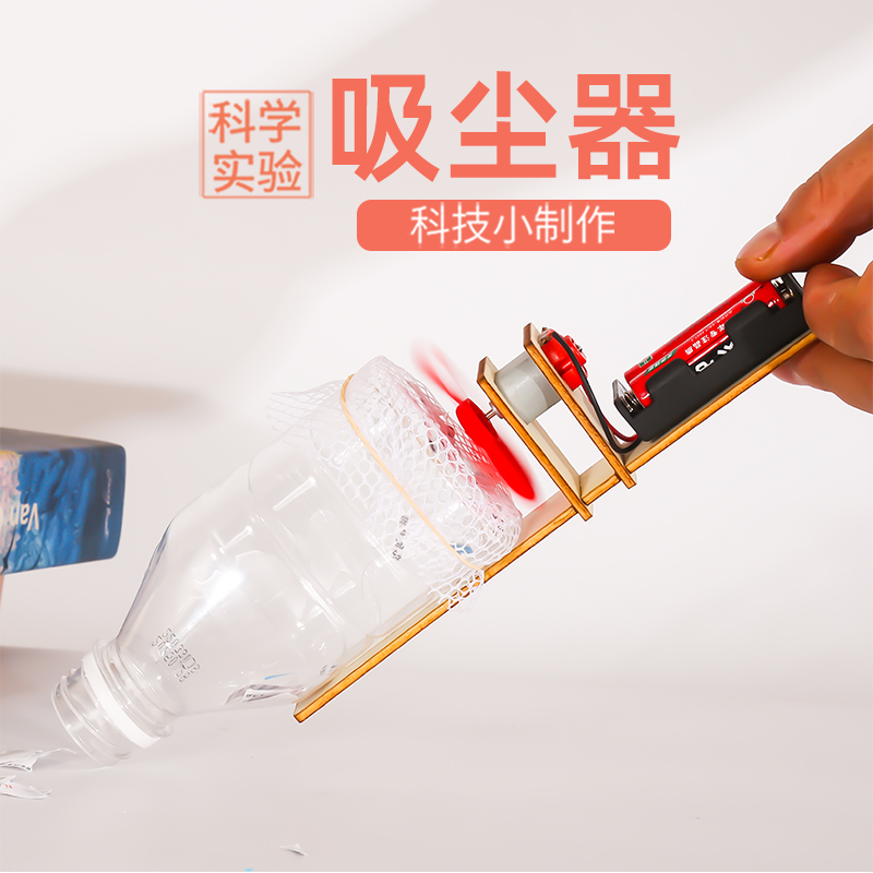 旦夫子力学吸尘器diy材料包