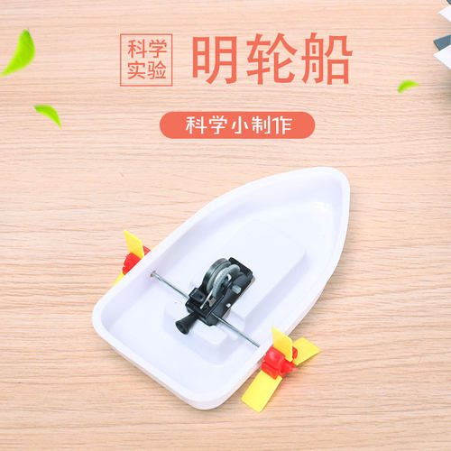 儿童科技小制作发明材料diy明轮船手工自制STEAM教具学生科学实验
