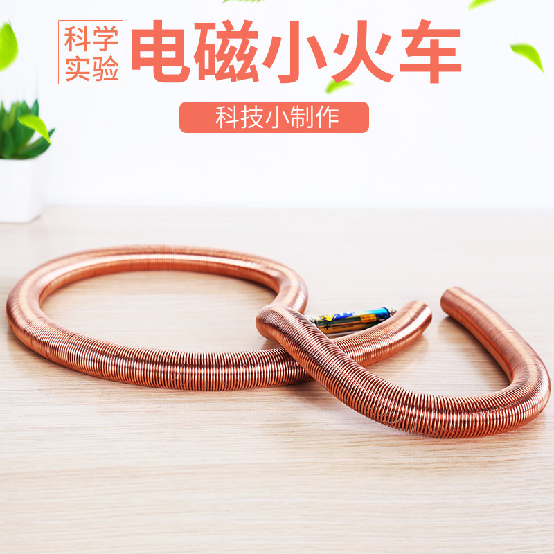 科学实验电磁小火车磁悬 diy小制作电池浮列车模型磁力穿梭机教具