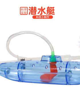 学生diy自制潜水艇沉浮科技小制作材料steam教具小发明科学小实验