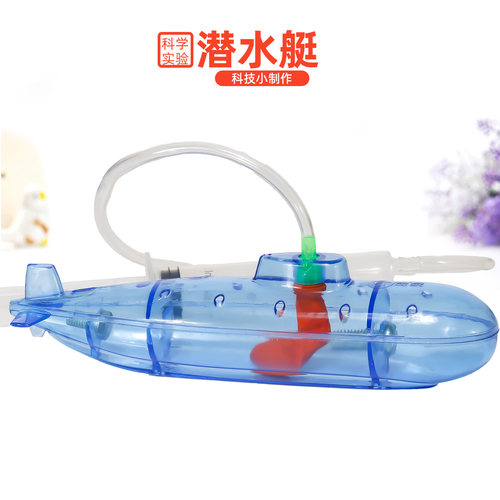 旦夫子沉浮实验潜水艇diy材料包
