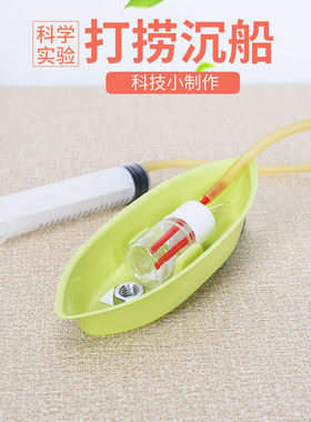 diy儿童物理学生手工科技小制作