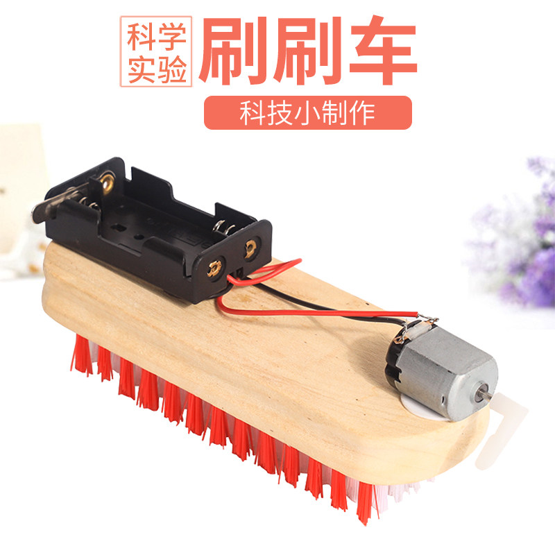 科技小制作自制刷刷车学生科学小实验偏心力手工发明材料stem教具