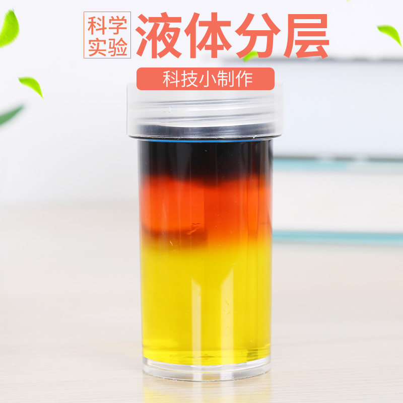 学生科学实验 steam科技小制作自制DIY密度分离液体分层材料包,玩具/童车/益智/积木/模型,科学实验,淘宝优惠券,粉丝福利购,淘宝优惠卷
