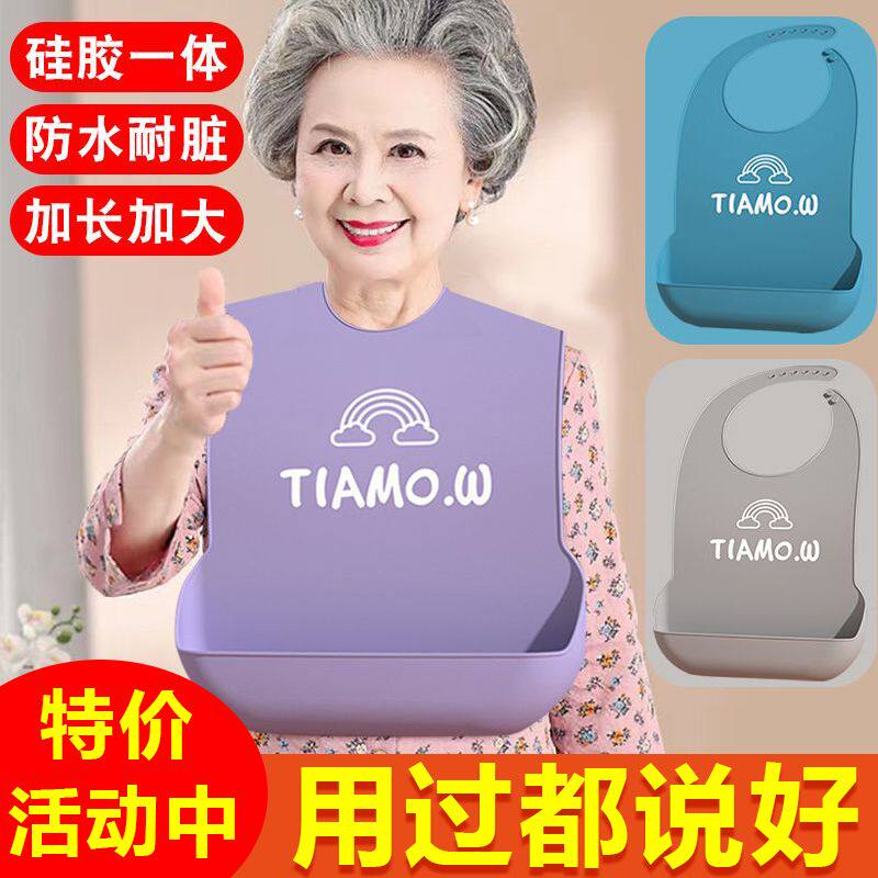 老年人吃饭专用的围兜成人防水漏饭兜喂饭硅胶口水巾大号老人围嘴