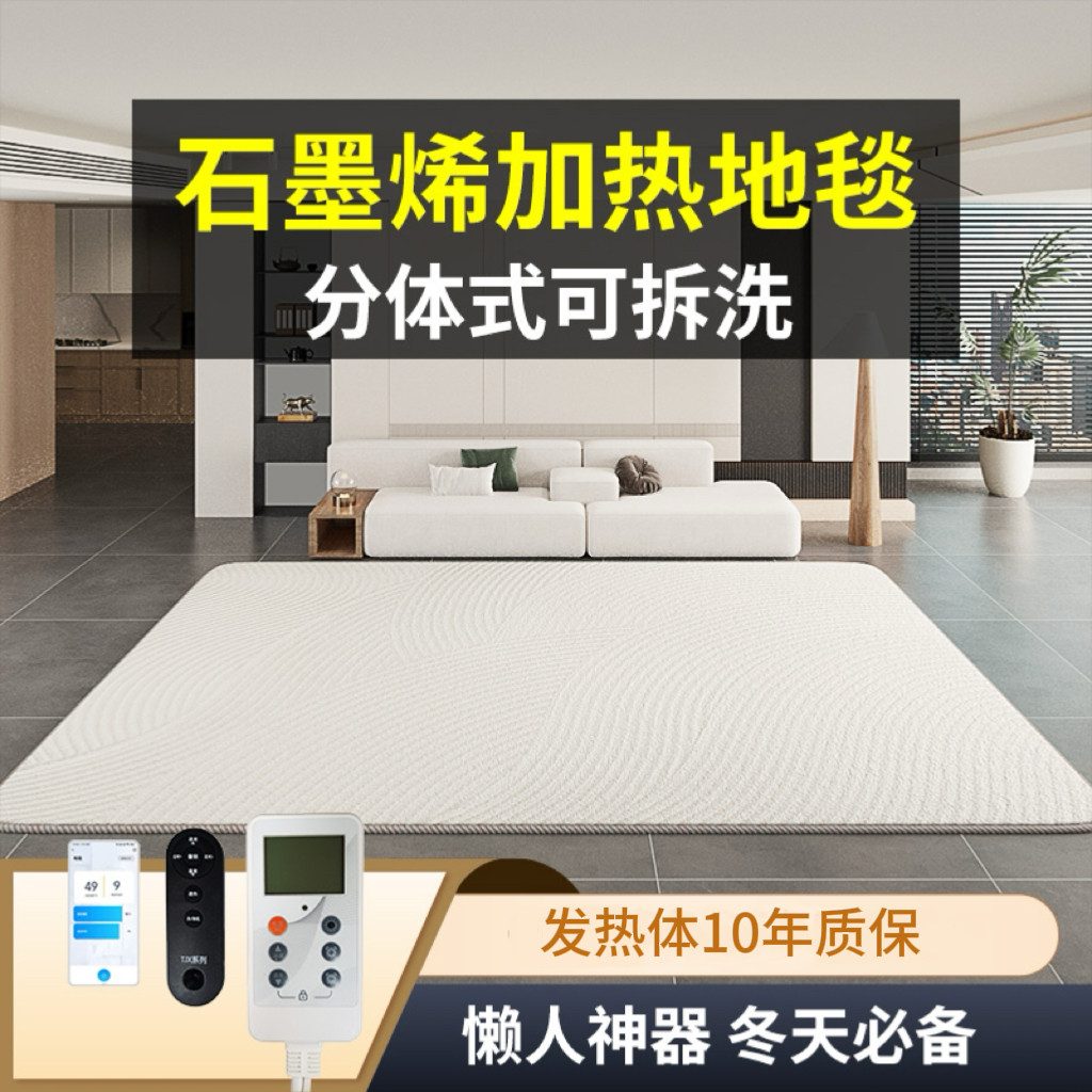 迷冬阳2026新款电热地毯石墨烯地暖垫可拆洗加热地毯家用客厅取暖,生活电器,电热毯/电热垫/电热地毯,淘宝优惠券,粉丝福利购,淘宝优惠卷