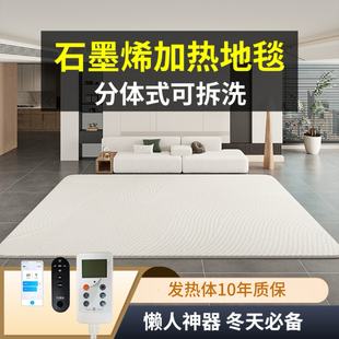 迷冬阳2026新款电热地毯石墨烯地暖垫可拆洗加热地毯家用客厅取暖