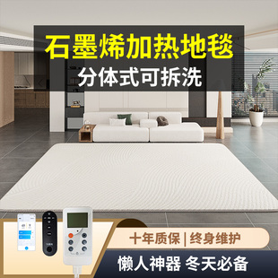 迷冬阳2025新款电热地毯石墨烯地暖垫可拆洗加热地毯家用客厅取暖