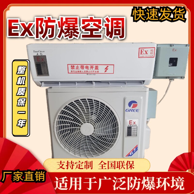 工业防爆空调1P1.5P2匹壁挂式3P5P变频柜式工业防爆空调机房专用
