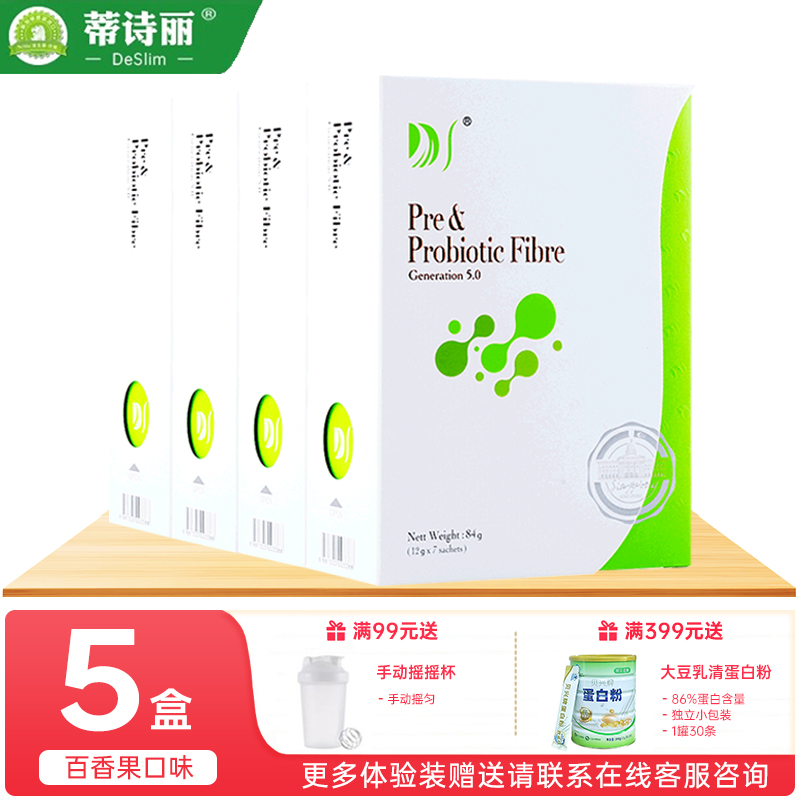 DeSlim益生菌膳食纤维益生元