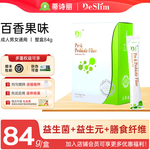 新加坡益生元益生菌果蔬膳食纤维